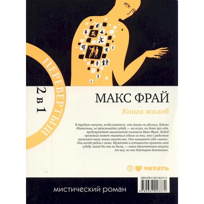 Условия и предложения книга. Макс Фрай книги. Макс Фрай "книга жалоб" и "книга предложений". Макс Фрай книги 4. Макс Фрай книга жалоб.