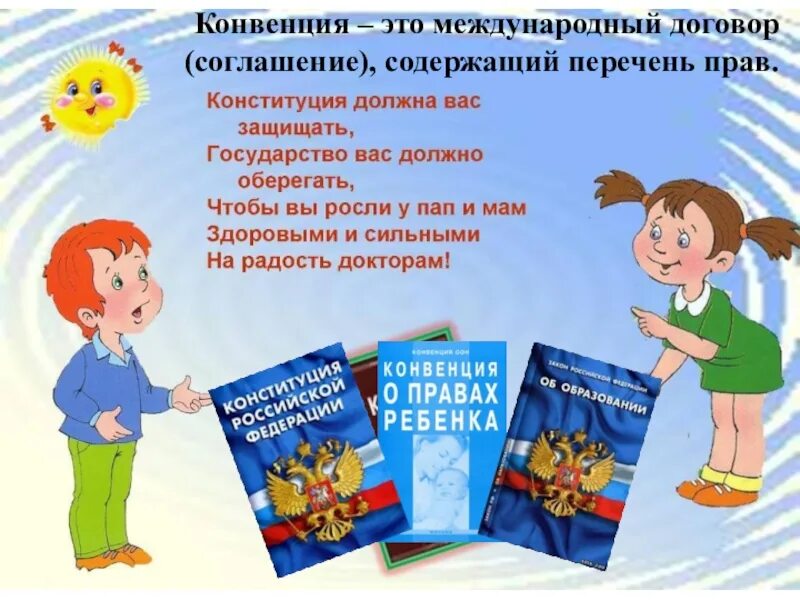 Детям о праве. Право и обязанности детей. Конвенция о правах ребенка обязанности ребенка. Родителям о конвенции о правах ребенка