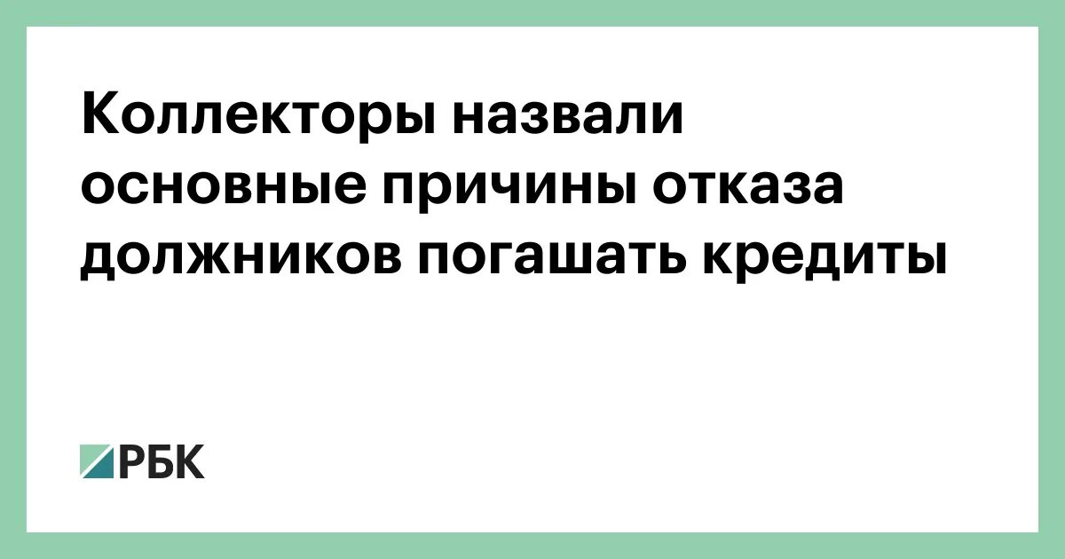 Пкб отзывы должников