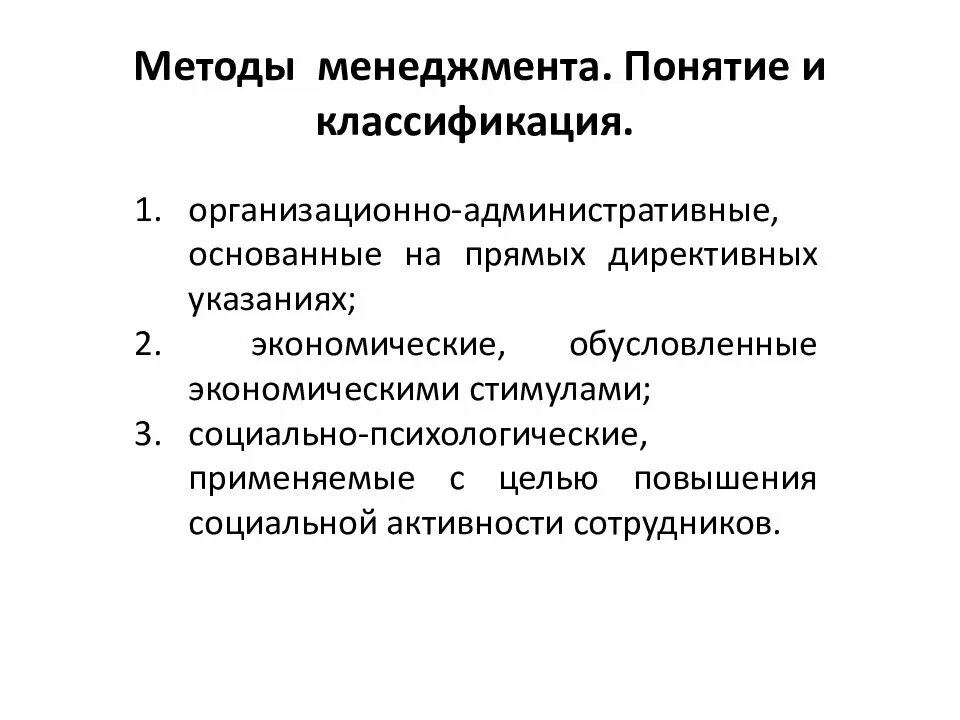 Методы менеджмента. Перечислить методы менеджмента. Методы менеджмента кратко. Экономические методы менеджмента.