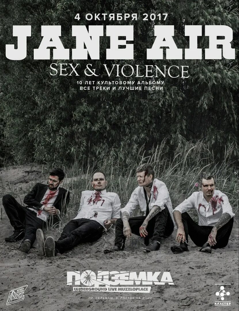 Jane Air 2007. Jane Air 2000. Jane Air 2001. Джейн Эйр группа.