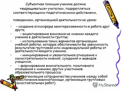 Позиция ученика