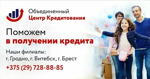 Потребительский кредит в минске
