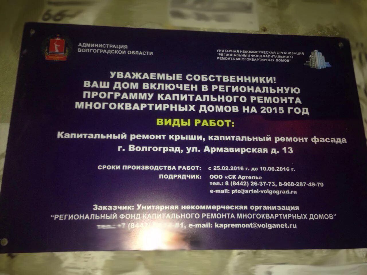 Сайт фонда капитального ремонта волгоградской области. Региональный фонд капремонта Волгоград. Фонд капитального ремонта Волгоградской области. Армавирский фонд капремонта. Фонд капитального ремонта Волгоград новости.