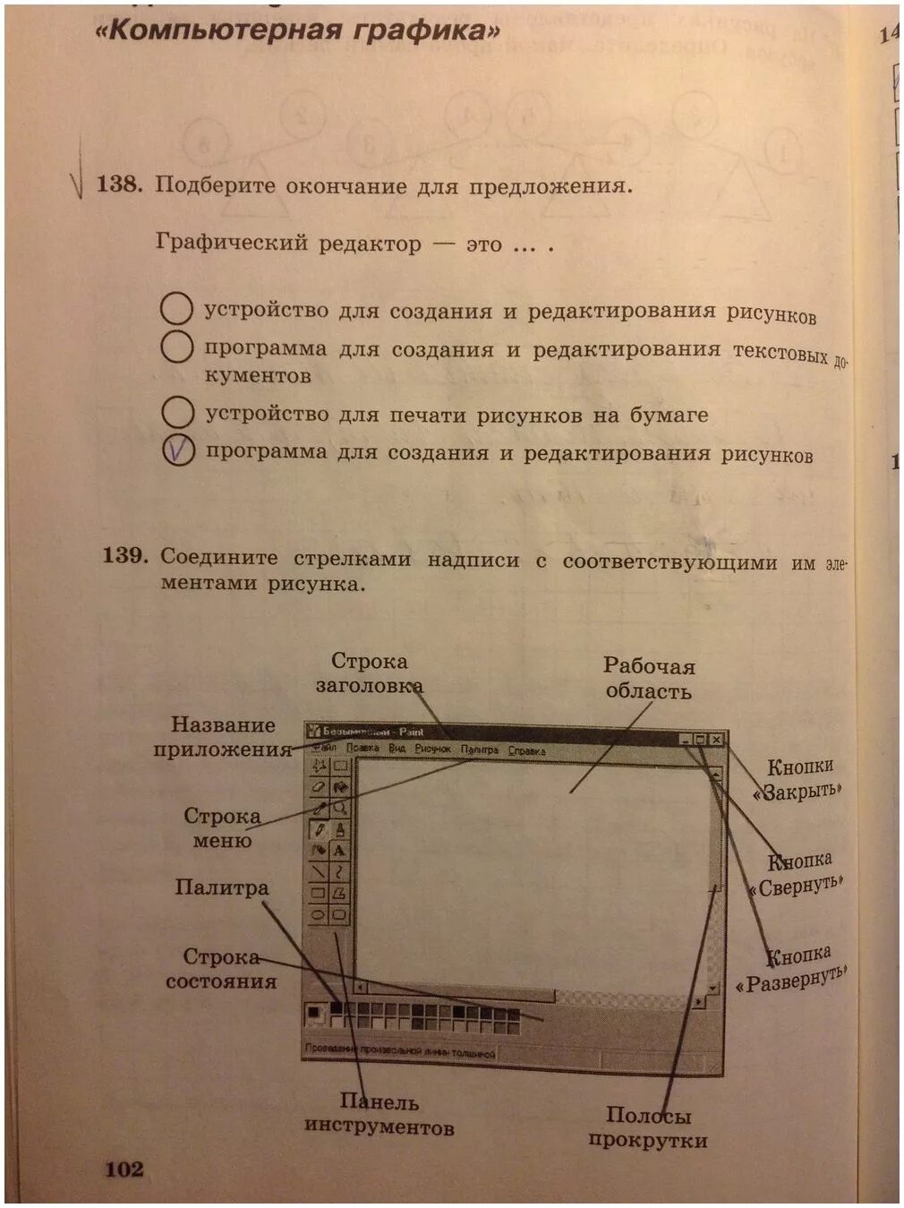 Информатика 5 класс номер 139. Подберите окончание для предложения графический редактор это. подберите окончания для предложений информатика. подберите окончания для предложений. подберите окончания для предложений информатика 5 класс.