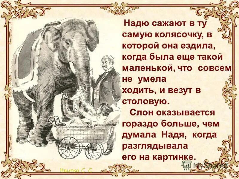 пословицы к рассказу слон куприна. вопрос к произведению слон объясните почему. почему вы думаете вопрос к произведению слон. слон куприн описание слона. вопросы по рассказу слон куприна.