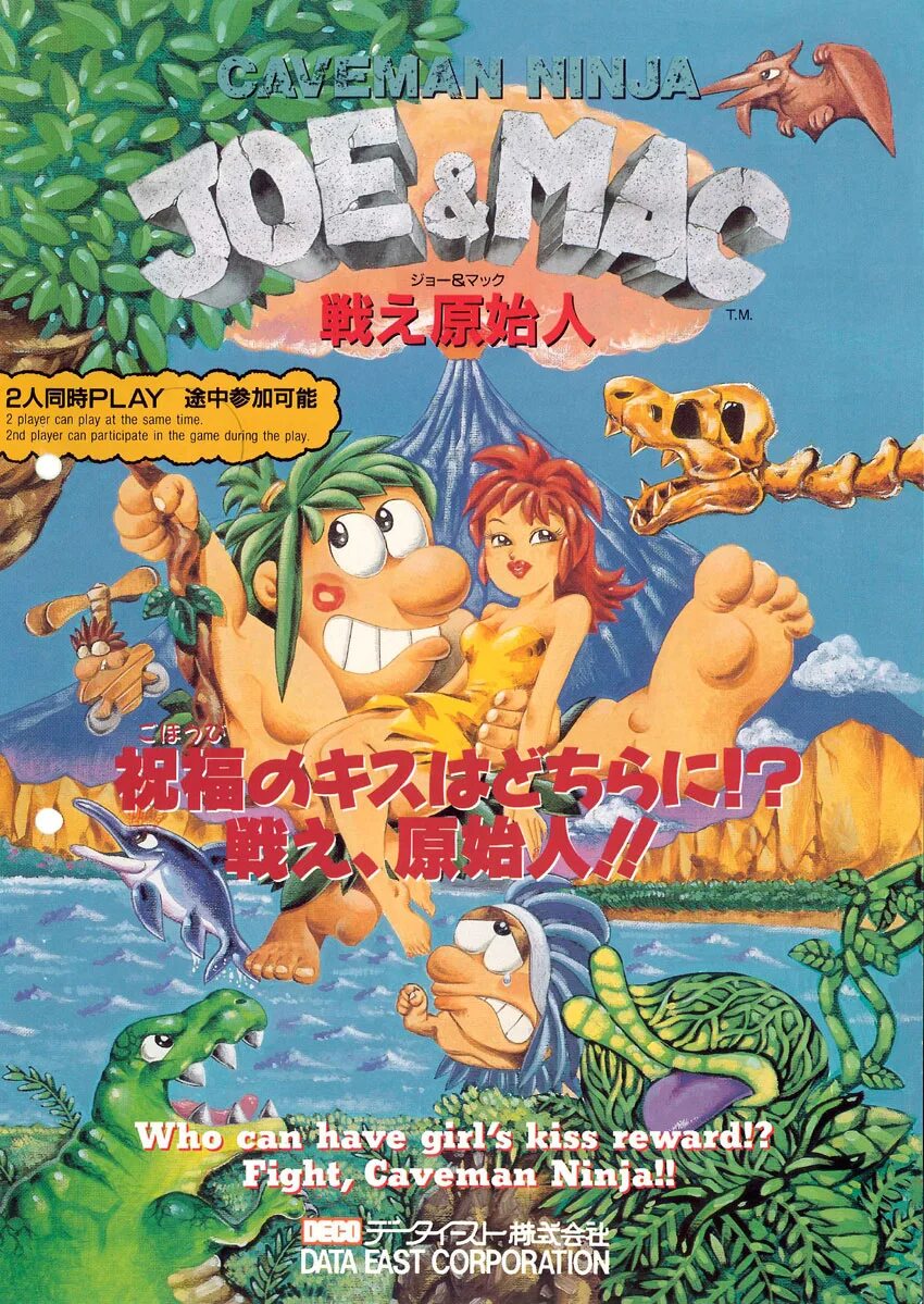 Joe and mac. Caveman ninja игра. joe mac caveman ninja nes. joe &amp; mac caveman ninja. joe &amp; mac caveman ninja sega.