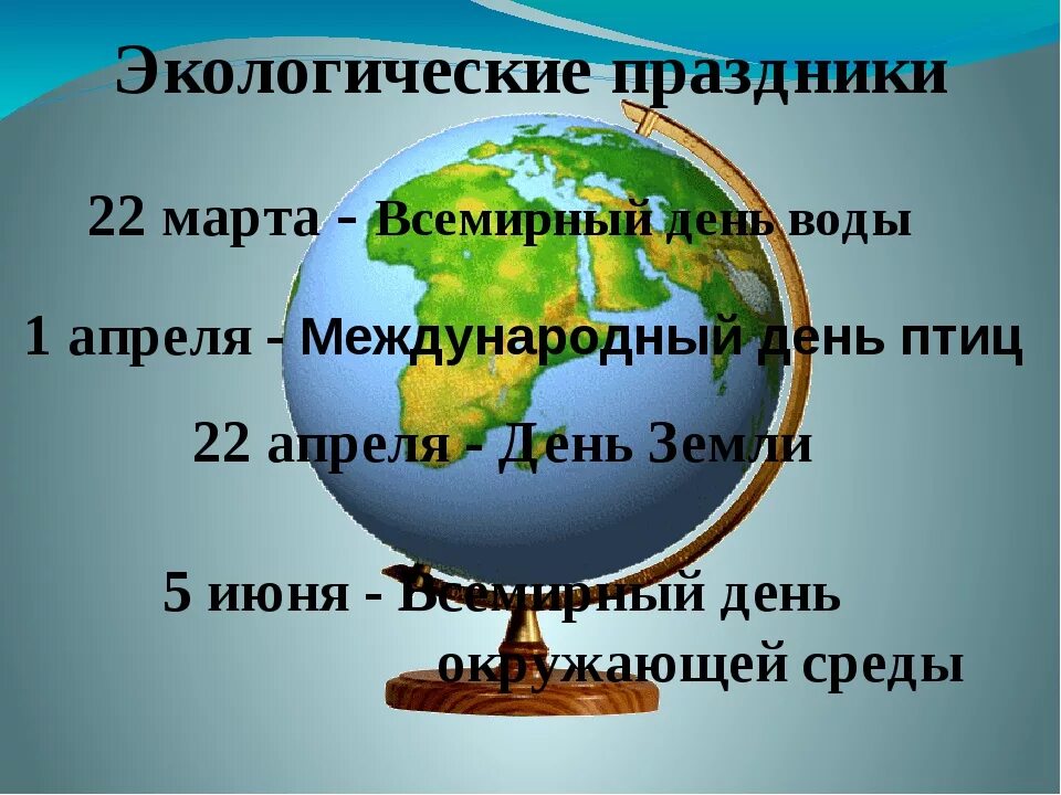 Всемирный день земли классный час. Эколлгическиепраздники. Экологические праздники. Экологические праздники экологические праздники. Международный день земли.