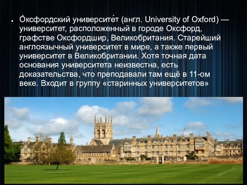 Оксфорд Великобритания университет. Англия графство Оксфордшир Оксфорд Оксфордский университет. Университет Оксфорд 12 век. Оксфорд университет кратко.