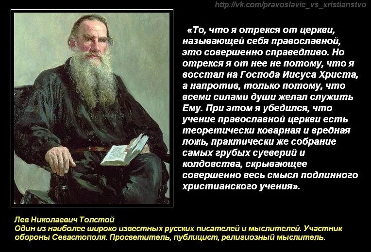 Что толстой говорил о войне. Лев Николаевич толстой о церкви и религии. Лев Николаевич толстой о церкви цитаты. Лев толстой о Боге религии и церкви. Лев толстой о православии.