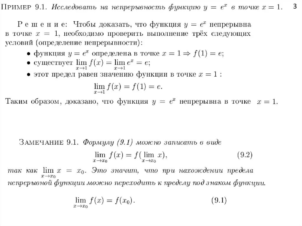 Доказательство для суммы непрерывных функций. Доказательство непрерывности функции в точке. Доказать непрерывность функции в точке. Докажите непрерывность функции.