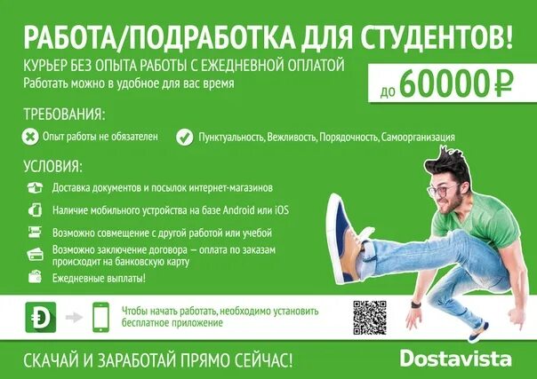 Dostavista курьер. Работа курьером. Устройство курьера на работу. Достависта реклама. Подработки курьером график