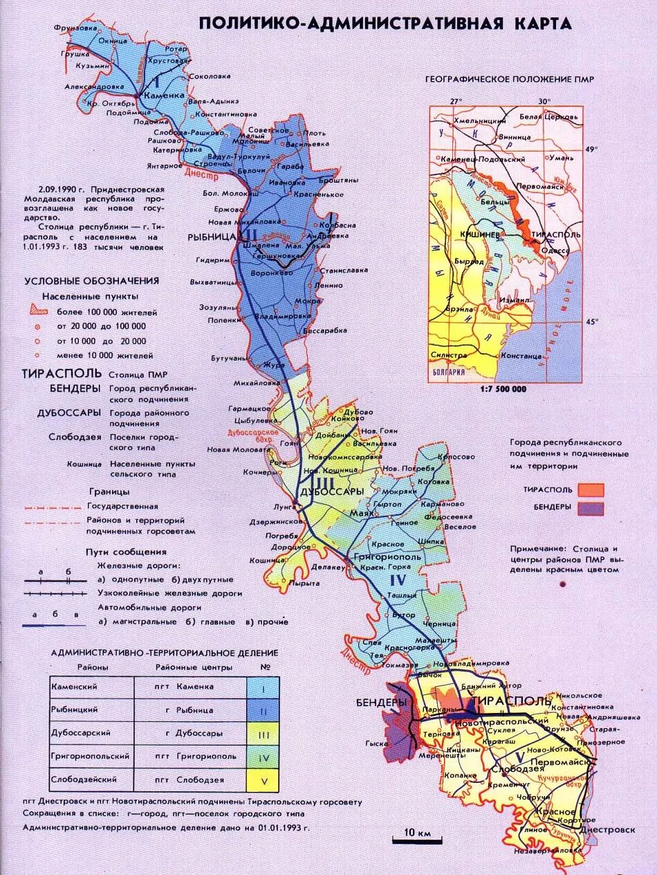 Карта Приднестровской Молдавской Республики ПМР. Приднестровская молдавская Республика на карте. Границы Приднестровья на карте. Политико административная карта Приднестровья.