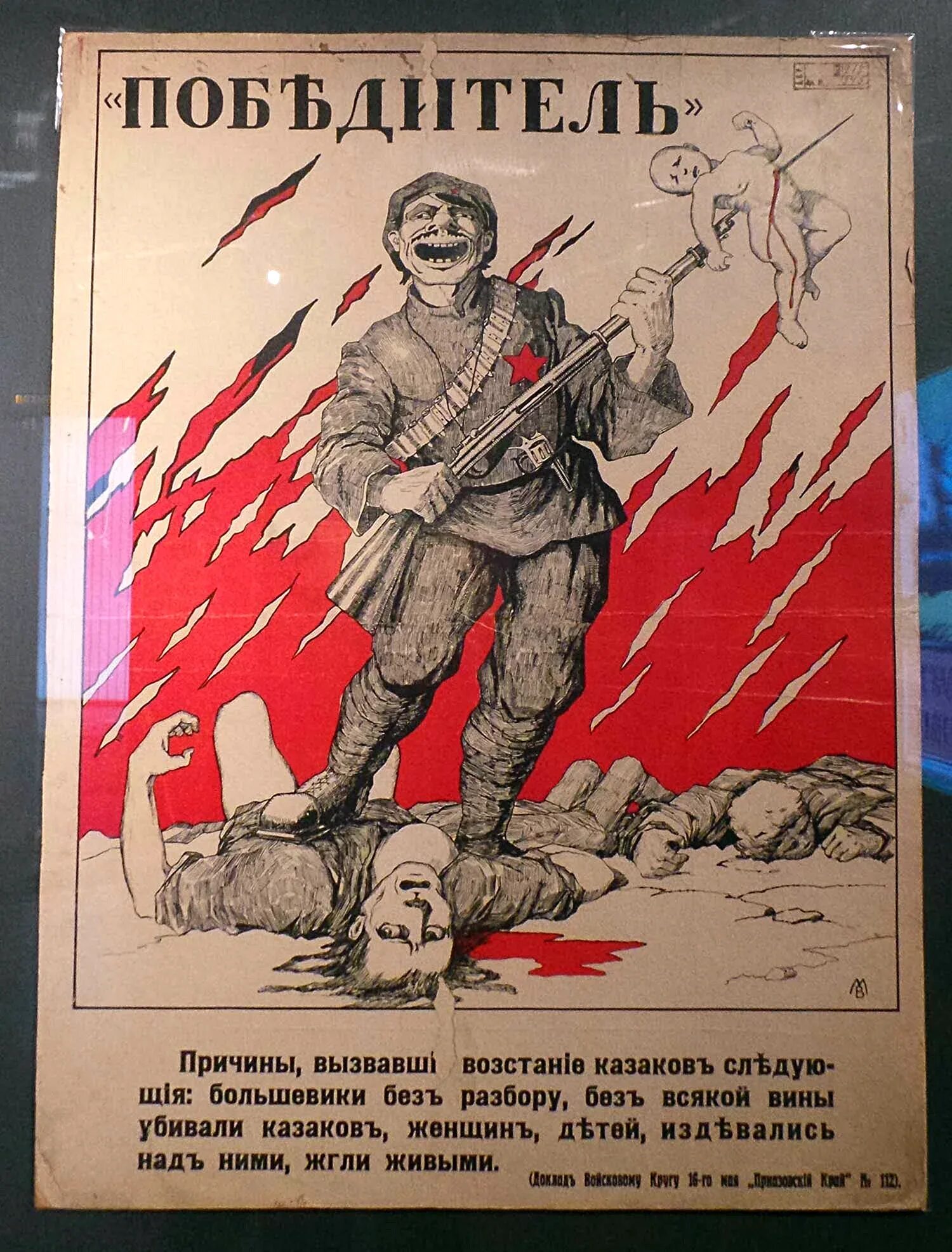 Белые большевики. Плакаты времён гражданской войны в России белогвардейские. Белогвардейские плакаты гражданской войны 1917-1922. Плакаты белой армии в гражданской войне. Плакат гражданской войны в России белой армии.