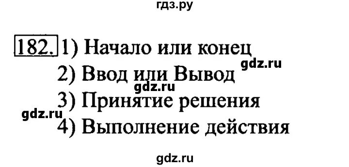 История россии 6 класс стр 182. Информатика 6 класс босова рабочая тетрадь 182. Информатика 6 класс стр 182 задание 5. Информатика шестой класс рабочая тетрадь босова номер 181. Номер 182 по информатике 7 класс.