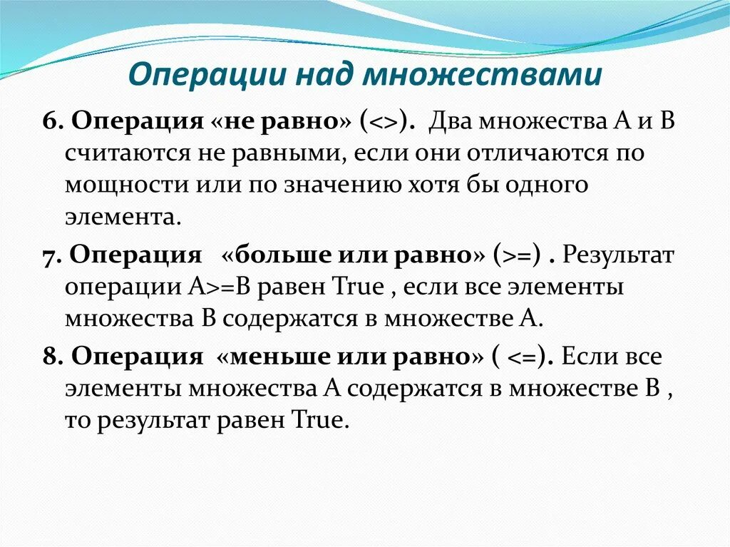 Операции над частичными. Результаты для операции или:. Операции над множествами Паскаль. Операция больше или равно. Ответ на 5 операцию