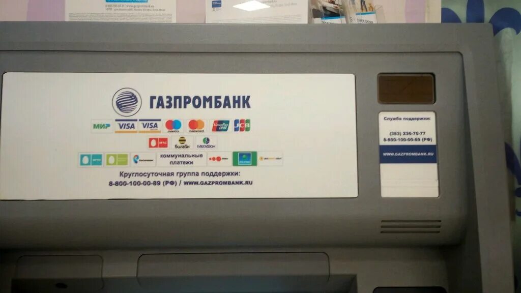 Газпромбанк банкоматы. Терминал Газпромбанк. Клавиатура банкомата Газпромбанка. Экран банкомата Газпромбанк. Газпромбанк банкомат пополнение