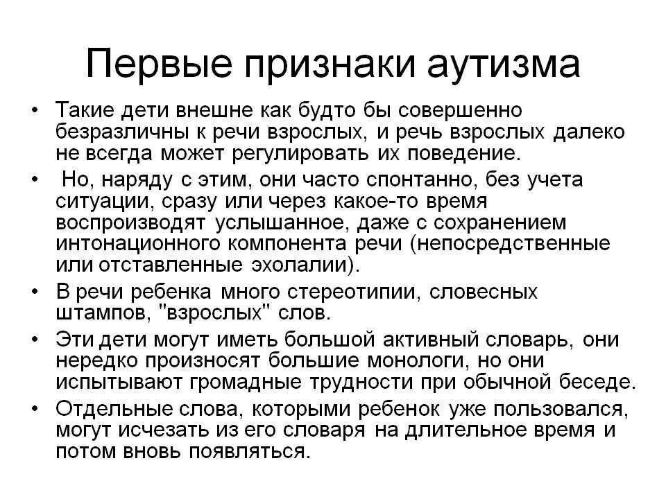 Аутизм у мальчиков признаки. Аутизм признаки у детей 4 лет. Признаки аутизма у детей 3 лет. Ранние признаки аутизма у детей в 1.5 года. Симптомы аутизма у детей 5 лет.