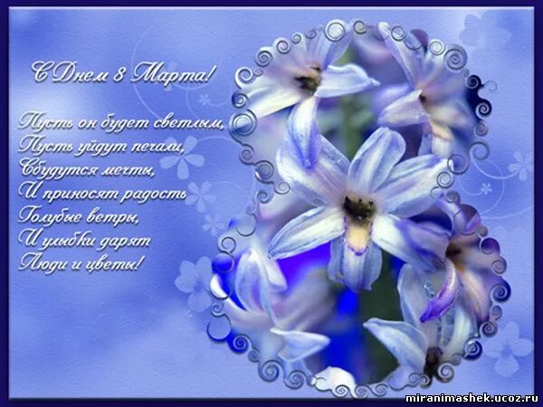 поздравление с 8 снохе