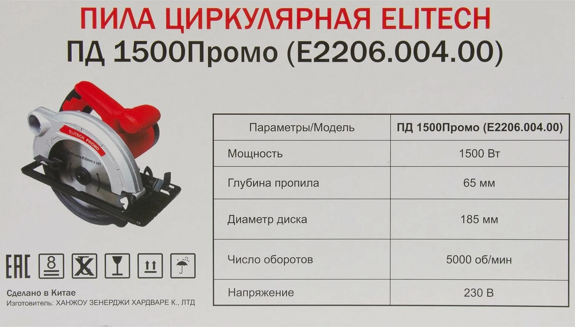 Циркулярная пила elitech. Циркулярная пила Elitech Пд 1500 185 мм 1500 Вт. Elitech Пд 1500 промо, 1500 Вт. Пила циркулярная сетевая Elitech Пд 1500 насадка для пылесоса. Ручная циркулярная пила Elitech 1050w.