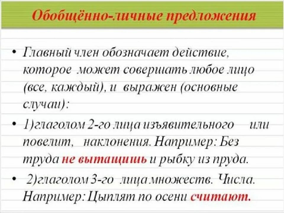 Распределите по группам определенно личное предложение. Обобщённо-личные Односоставные предложения. Как определить обобщенно личное предложение. Обобщенно личное предложение примеры. Обобщённо-личное односоставное предложение.