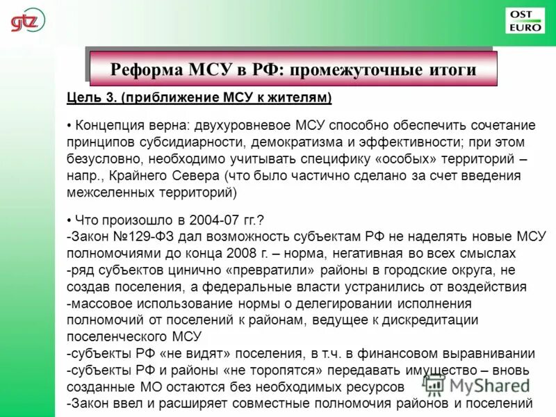 Цели местного самоуправления рф