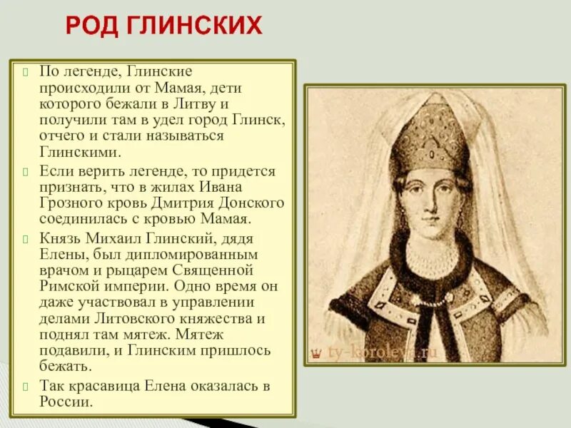 Глинские при иване грозном. Василий 3 елена глинская иван грозный. Глинские при иване грозном. Глинские при иване грозном. Елена глинская мать ивана грозного.