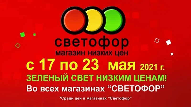 проект магазина светофор. бурова петрова 100а курган светофор магазин. светофор магазин на увале. светофор курган часы работы. магазин светофор в сысерти.