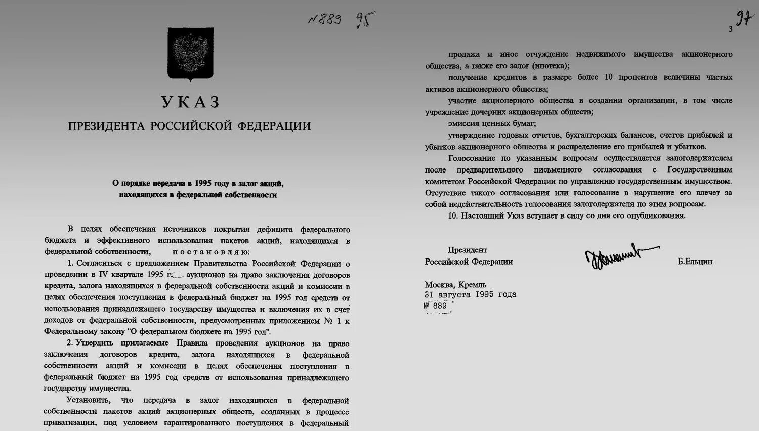 Указами президента рф 95. Постановление Ельцина. Указ. Указ президента Ельцина. Указ номер 1400 Ельцин.