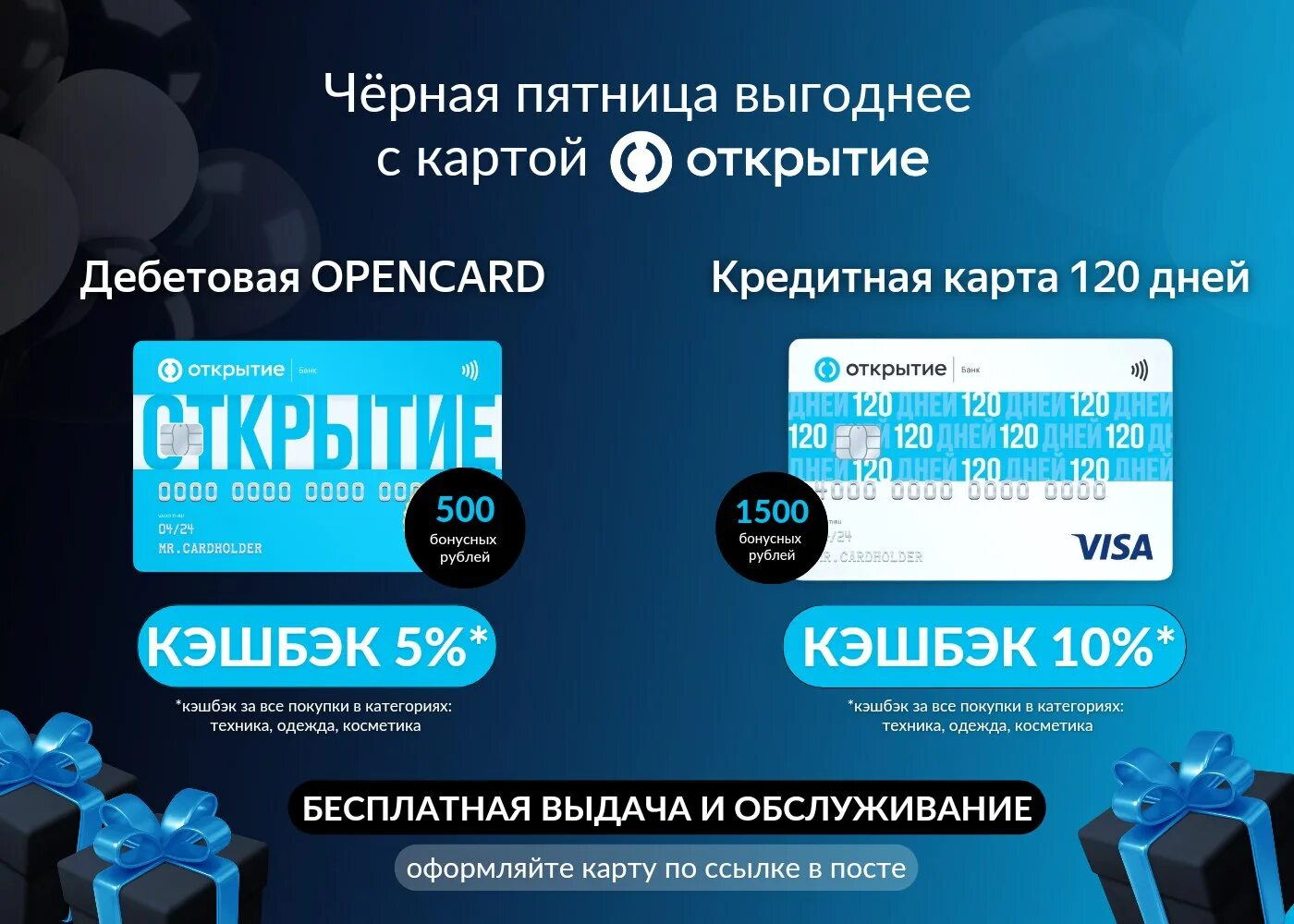 Кредитная открытие отзывы. Кредитная открытие отзывы. Кредитная карта 120 дней. Кредитная открытие отзывы. Банк открытие карта с кэшбэком.