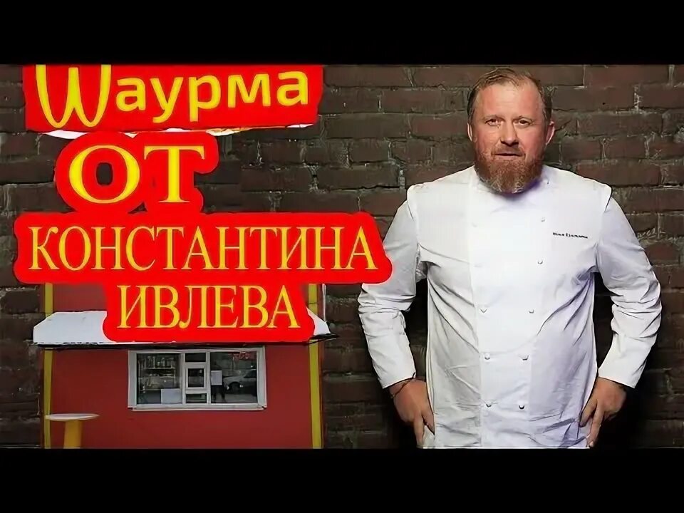 ДОМАШНЯЯ ШАУРМА - Рецепты от Ивлева - YouTube