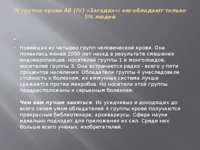 4 Группа крови характер человека. Женщины с 4 группой крови характер. Люди с 3 группой крови характер. Группа крови и темперамент.