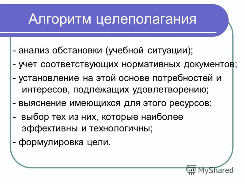 Требования не подлежащими удовлетворению. Целеполагание. Целеполагание по Хуторскому для дошкольников. Анализ обстановки в целеполагании. Целеполагание юриста.