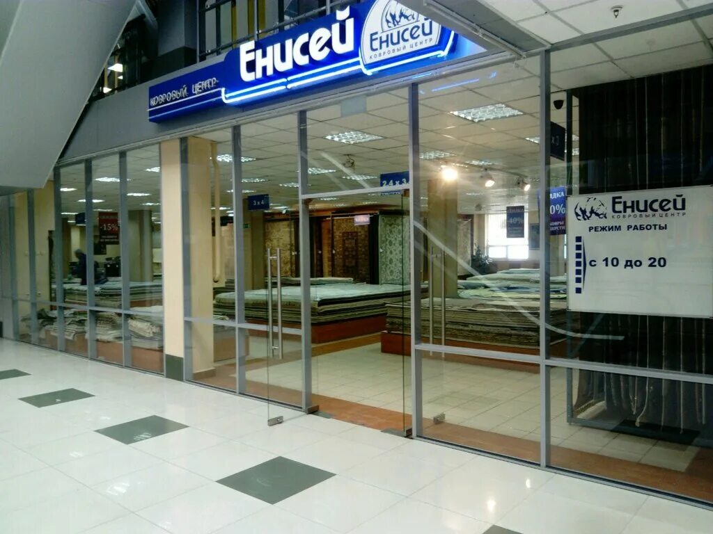 магазин енисей режим работы. магазин енисей мариинск. магазин енисей красноярск. магазин енисей ишим. ломбард невинномысск.