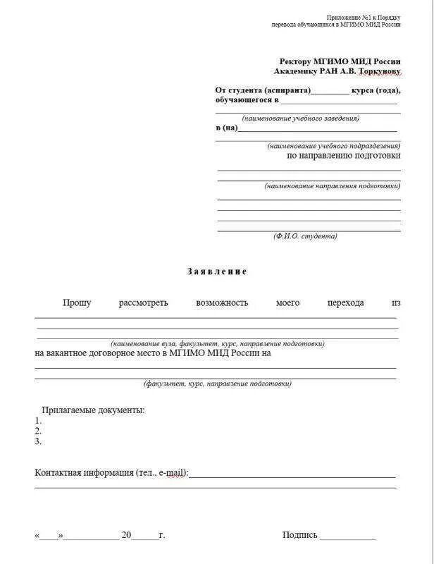 Заявление на отчисление из вуза. Образец заявления о переводе из вуза в вуз. Заявление о переводе в вуз образец. Заявление о переводе вуз пример. Заявление о переводе в университет.