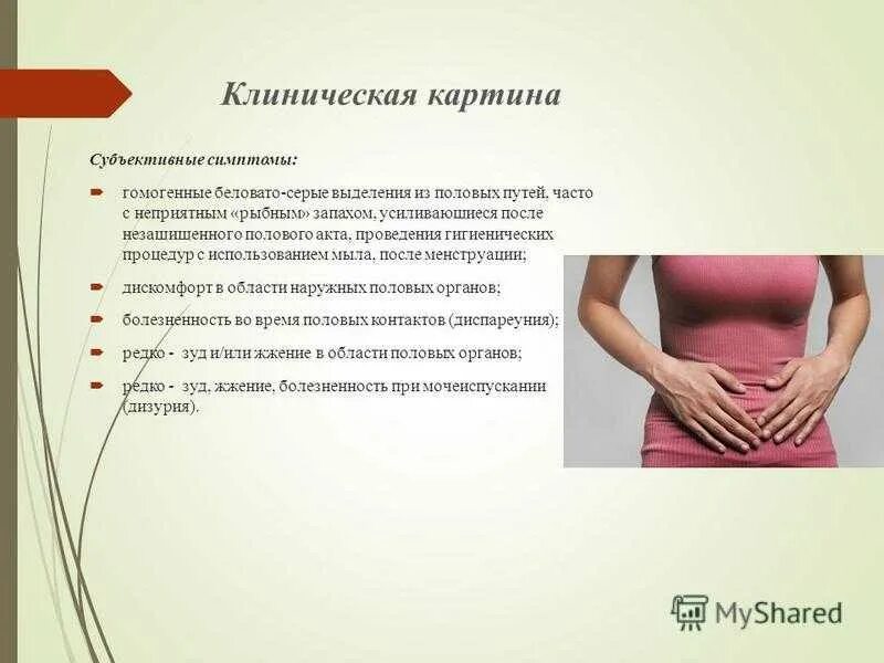 Кровяные выделения из половых путей. Клинические симптомы бактериального вагиноза. после полового акта вагиноз. бактериальный вагиноз выделения. выделения после незащищенного полового акта.