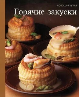 Хорошая кухня рецепты