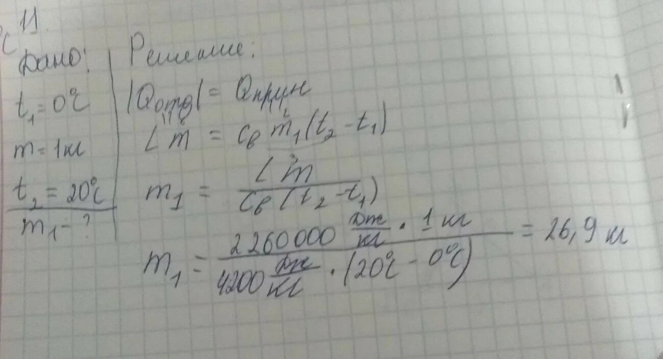 Сколько меди имеющей. Определить температуру воды , установившуюся. В сосуд с водой имеющий температуру 0 градусов. Масса воды при 0 градусов. В сосуд с водой имеющей температуру 0 градусов через некоторое время.