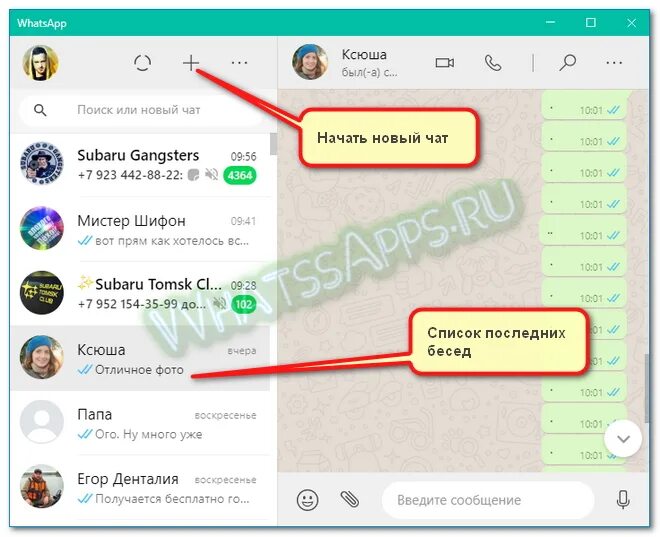 Быстрый вацап. Видеозвонок на компьютере через ватсап. Как позвонить через ПК по ватсапу. Как позвонить видеозвонок на ватсап с компьютера. Как совершить видеозвонок в ватсапе с компьютера.