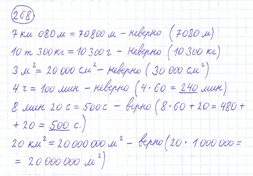 Математика четвертый класс второй часть страница 61. Математика 4 класс 1 часть номер 268. Математика 4 класс 1 часть стр 61 268.