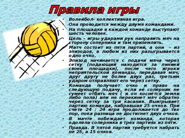 Тест по волейболу 6 класс. Волейбол презентация. Мяч в площадке в волейболе. Ловля мяча в волейболе. Волейбольный мяч на площадке.