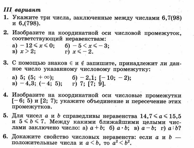 Решить неравенство 8 класс контрольная работа. Самостоятельная работа по алгебре 8 класс числовые неравенства. Числовые промежутки 8 класс Алгебра задания. Числовые неравенства 8 класс контрольная. Самостоятельная по числовым промежуткам 8 класс.