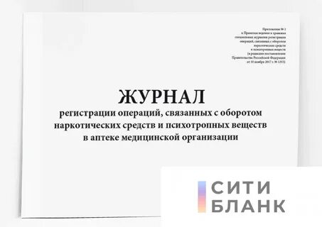 Нс и пв журнал регистрации операций