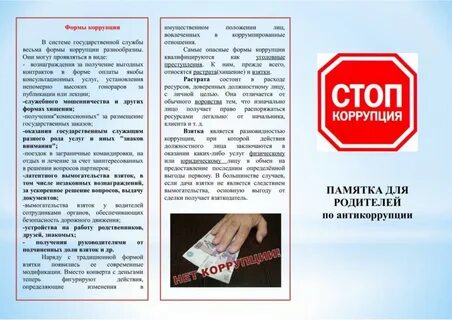 Антикоррупция в школе документы