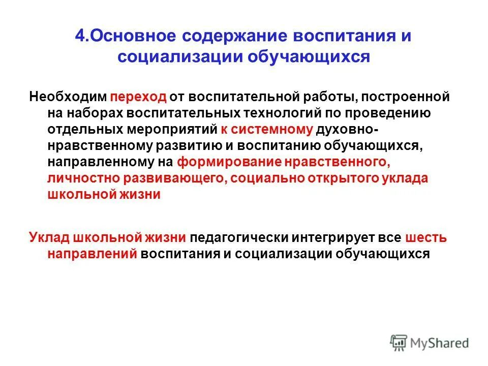 Направления воспитания и социализации. Формы и методы социализации обучающихся. Программа воспитания и социализации. Направление программы воспитания и социализации обучающихся.