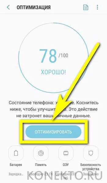 Найти положение телефона. Что такое оптимизация в телефоне. что такое оптимальное состояние телефона. оптимизация настроек телефон. что такое оптимизировать память в телефоне.