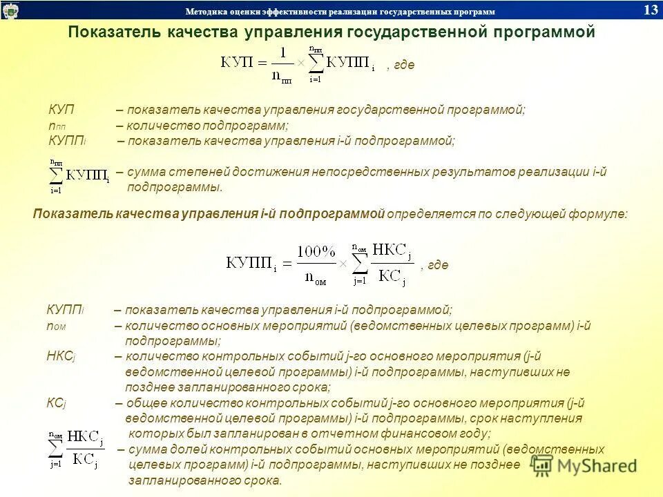 Уровень эффективности роскомнадзора. Эффективность реализации государственных программ. Результаты ноу. Эффективность реализации государственных программ. Эффективность реализации государственных программ.