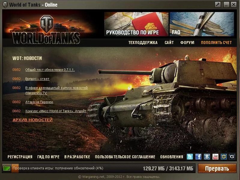 Обновление ворлдун тенкс. World of Tanks клиент. Ворлд оф танк Старая версия. Обновление в танках.