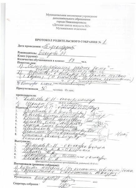 2 класс первое родительское собрание протокол. Протокол родительского собрания в школе 1 класс. образец протокола родительского собрания в начальной школе. протокол родительского собрания в 5 классе форма. протокол собрания родителей в школе образец.