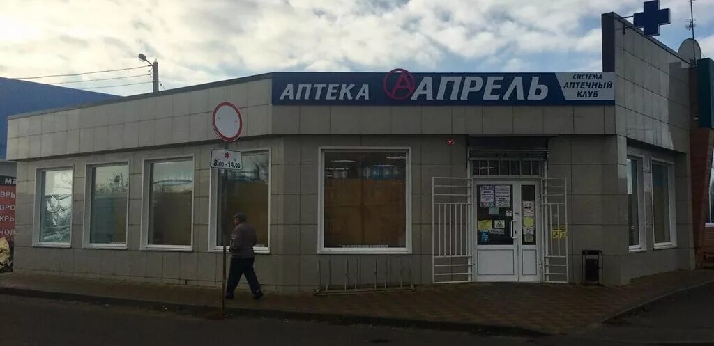 Авито крыловская краснодарского. Аптека апрель Белореченск. Аптека апрель станица Крыловская. Аптеки Крыловская Краснодарский край. Аптека апрель Толстого.